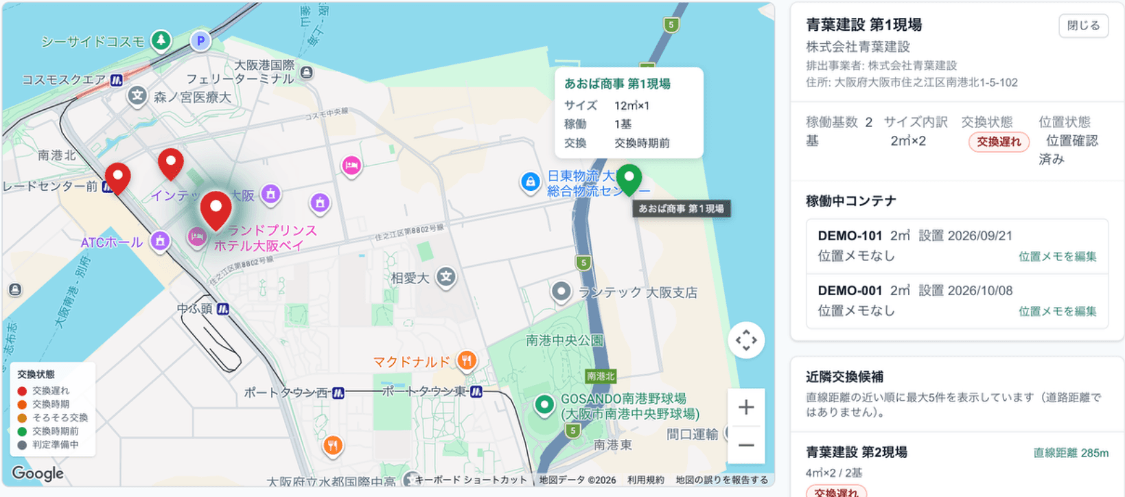 交換遅れ・交換時期・そろそろ交換の現場を色分けピンで表示し、選択した現場の近隣交換候補も確認できるConify稼働現場マップ